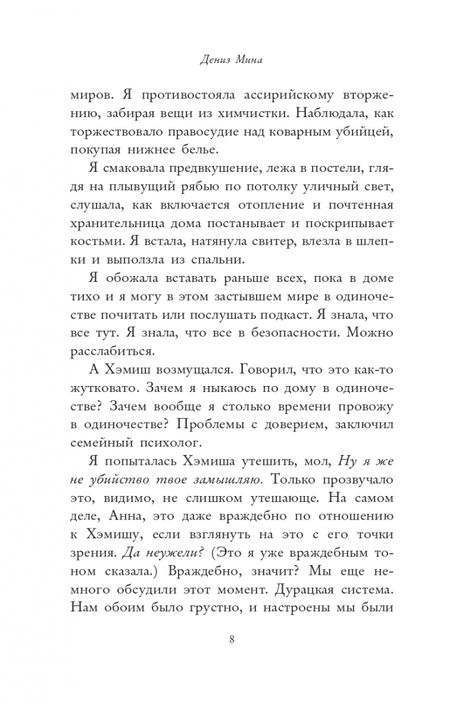 Фотография книги "Мина: Обвинение"