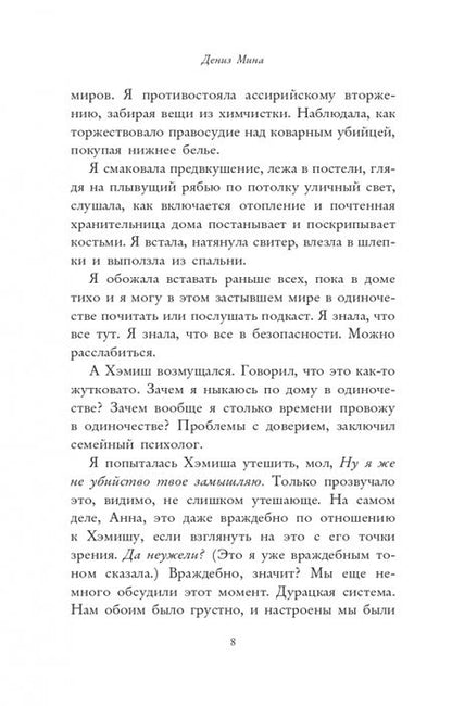 Фотография книги "Мина: Обвинение"