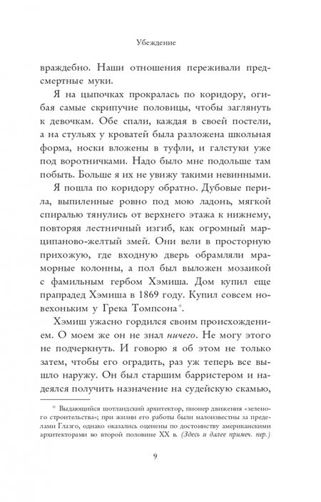 Фотография книги "Мина: Обвинение"