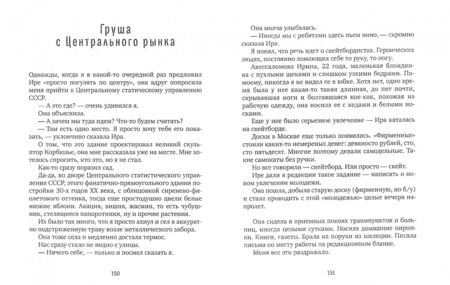 Фотография книги "Минаев: Ковбой Мальборо, или Девушки 80-х"