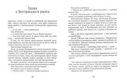 Фотография книги "Минаев: Ковбой Мальборо, или Девушки 80-х"