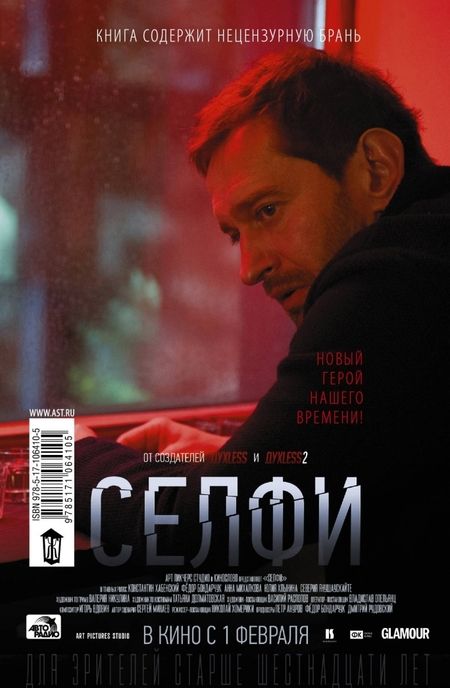 Фотография книги "Минаев: Селфи"