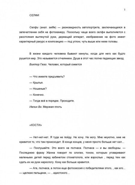 Фотография книги "Минаев: Селфи"