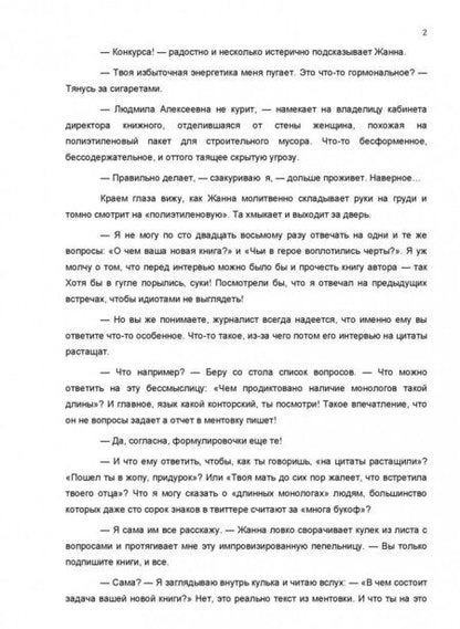 Фотография книги "Минаев: Селфи"