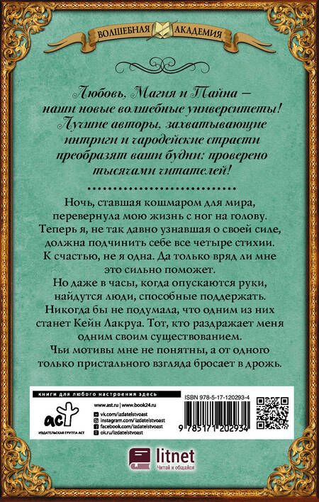 Фотография книги "Минаева: Академия запретной магии. Пробуждение хранителя"