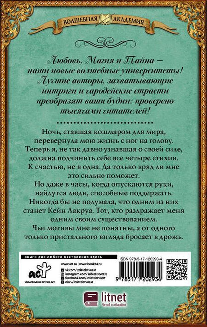 Фотография книги "Минаева: Академия запретной магии. Пробуждение хранителя"