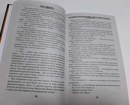 Фотография книги "Минаева: Академия запретной магии. Пробуждение хранителя"