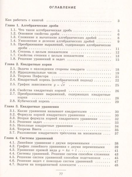 Фотография книги "Минаева: Алгебра. 8 класс. Устные упражнения. Учебное пособие для общеобразовательных организаций"