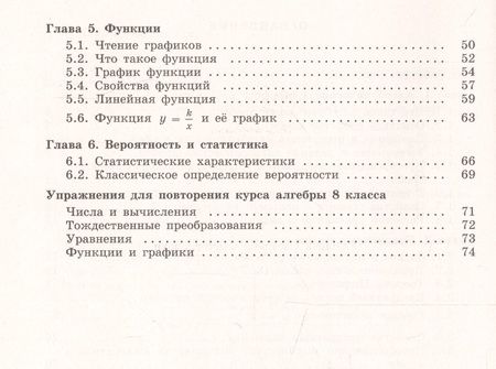 Фотография книги "Минаева: Алгебра. 8 класс. Устные упражнения. Учебное пособие для общеобразовательных организаций"