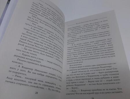 Фотография книги "Минаева, Борискова: Высота одиночества. Все за мечту"