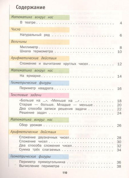 Фотография книги "Минаева: Математика. 2 класс. В 2-х частях. Часть первая. Учебник"