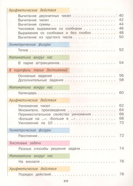 Фотография книги "Минаева: Математика. 2 класс. В 2-х частях. Часть первая. Учебник"