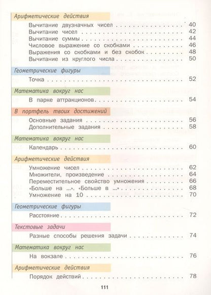 Фотография книги "Минаева: Математика. 2 класс. В 2-х частях. Часть первая. Учебник"