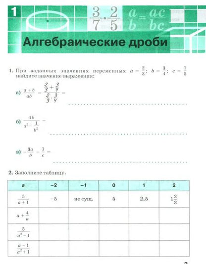 Фотография книги "Минаева, Рослова: Алгебра. 8 класс. Рабочая тетрадь. В 2-х частях. Часть 1. ФГОС"