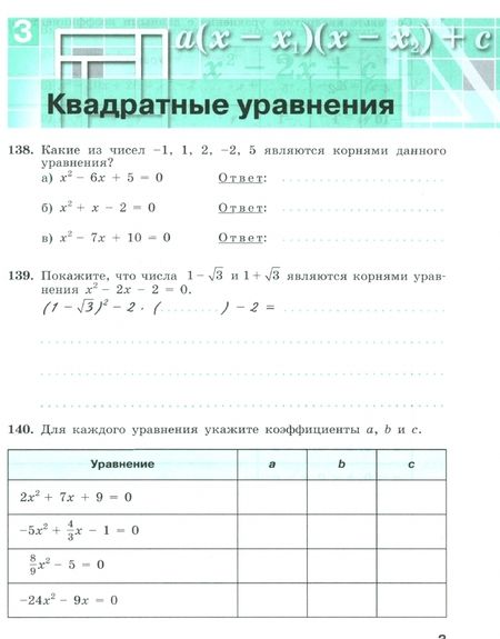 Фотография книги "Минаева, Рослова: Алгебра. 8 класс. Рабочая тетрадь. В 2-х частях. Часть 2. ФГОС"