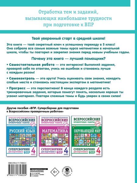 Фотография книги "Минаева, Рослова: Математика. Что должен знать будущий пятиклассник"