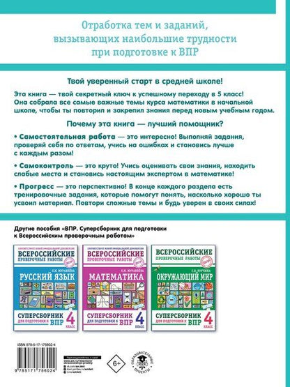 Фотография книги "Минаева, Рослова: Математика. Что должен знать будущий пятиклассник"