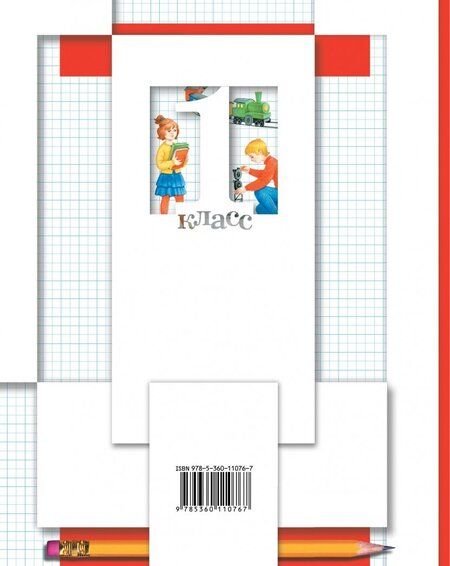 Фотография книги "Минаева, Рослова, Рыдзе: Математика. 1 класс. Что умеет первоклассник. Тетрадь для проверочных работ"