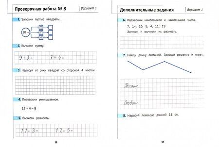 Фотография книги "Минаева, Рослова, Рыдзе: Математика. 1 класс. Что умеет первоклассник. Тетрадь для проверочных работ"