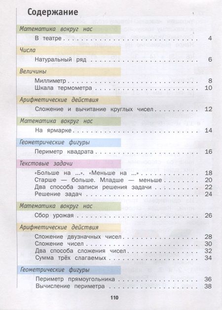 Фотография книги "Минаева, Рослова, Рыдзе: Математика. 2 класс. Учебник. В 2-х частях. Часть 1. ФГОС"