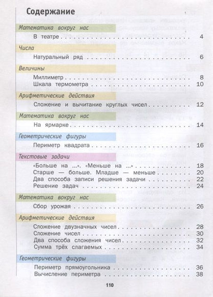 Фотография книги "Минаева, Рослова, Рыдзе: Математика. 2 класс. Учебник. В 2-х частях. Часть 1. ФГОС"