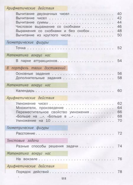 Фотография книги "Минаева, Рослова, Рыдзе: Математика. 2 класс. Учебник. В 2-х частях. Часть 1. ФГОС"