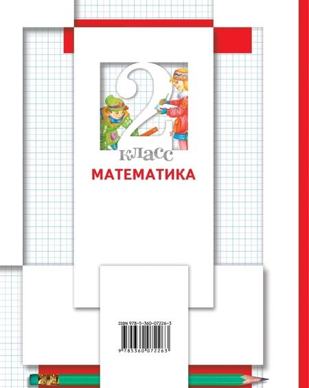 Фотография книги "Минаева, Рослова, Рыдзе: Математика. 2 класс. Учебник. В 2-х частях. Часть 2. ФГОС"