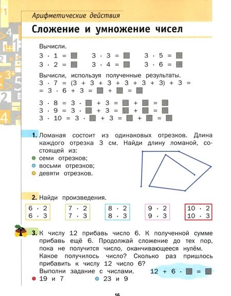 Фотография книги "Минаева, Рослова, Рыдзе: Математика. 2 класс. Учебник. В 2-х частях. Часть 2. ФГОС"