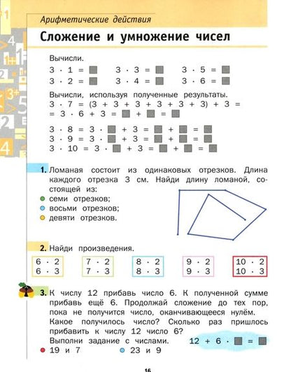 Фотография книги "Минаева, Рослова, Рыдзе: Математика. 2 класс. Учебник. В 2-х частях. Часть 2. ФГОС"