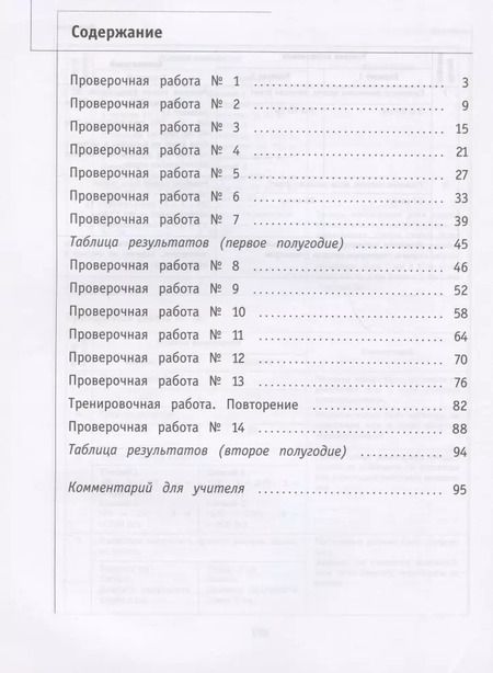 Фотография книги "Минаева, Рослова, Рыдзе: Математика. 3 класс. Что умеет третьеклассник. Тетрадь для проверочных работ"