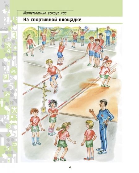 Фотография книги "Минаева, Рослова, Рыдзе: Математика. 3 класс. Учебник. В 2-х частях. ФГОС"