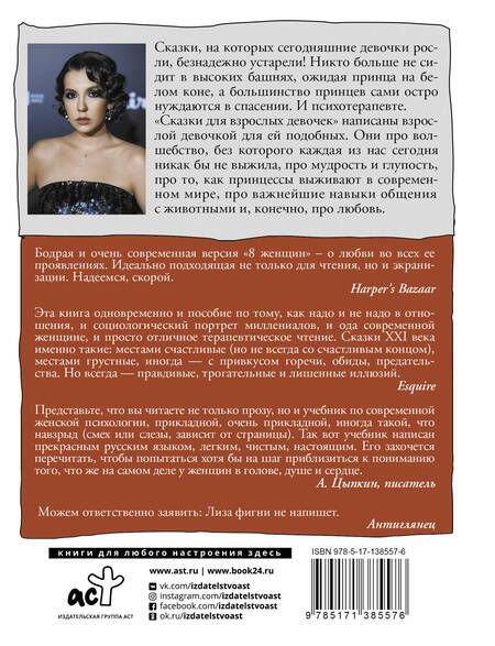 Фотография книги "Минаева: Сказки для взрослых девочек"