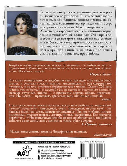 Фотография книги "Минаева: Сказки для взрослых девочек"