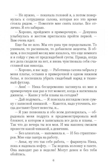 Фотография книги "Минаева: Замуж в другой мир"