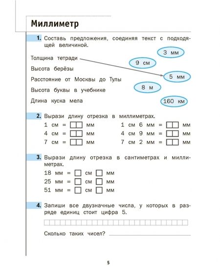 Фотография книги "Минаева, Зяблова: Математика. 2 класс. Рабочая тетрадь к учебнику С. С. Минаева и др. В 2-х частях.ФГОС"