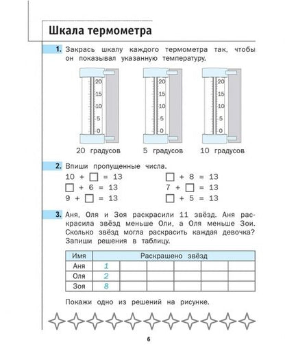 Фотография книги "Минаева, Зяблова: Математика. 2 класс. Рабочая тетрадь к учебнику С. С. Минаева и др. В 2-х частях.ФГОС"