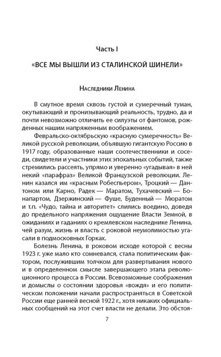 Фотография книги "Минаков: Сталин и народ. Заговор «красных маршалов»"