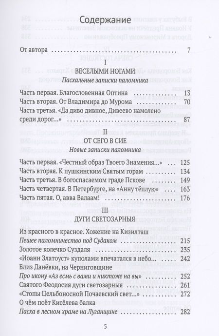 Фотография книги "Минаков: Веселыми ногами. Книга духовных путешествий. XXI век"