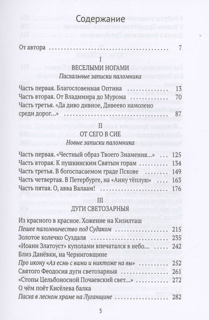 Фотография книги "Минаков: Веселыми ногами. Книга духовных путешествий. XXI век"