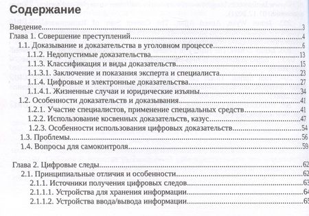 Фотография книги "Минаков, Закляков: Информационные технологии и преступления. Учебное пособие"