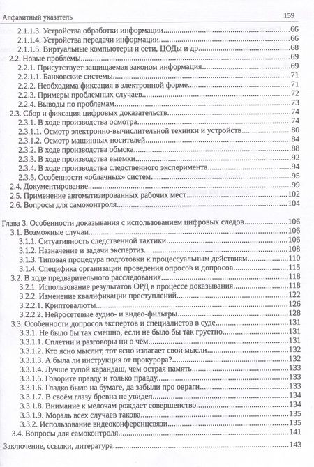 Фотография книги "Минаков, Закляков: Информационные технологии и преступления. Учебное пособие"