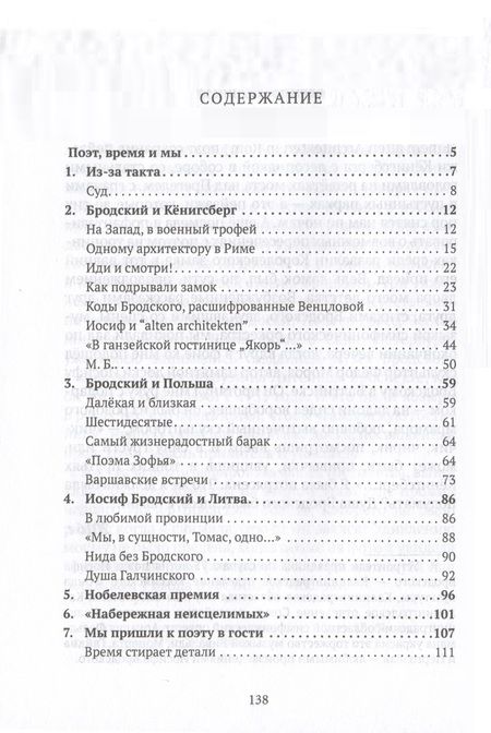Фотография книги "Минакова: Иосиф Бродский. На краю империи"