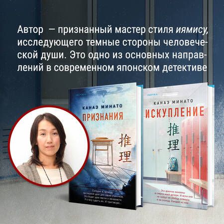 Фотография книги "Минато, Исака: Комплект: Искупление, Топор богомола"