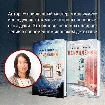 Фотография книги "Минато, Исака: Комплект: Искупление, Топор богомола"