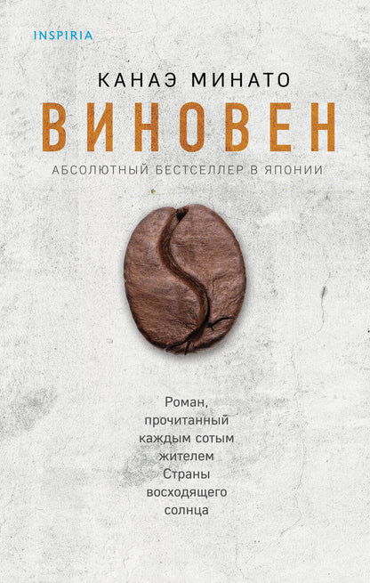 Обложка книги "Минато: Виновен"