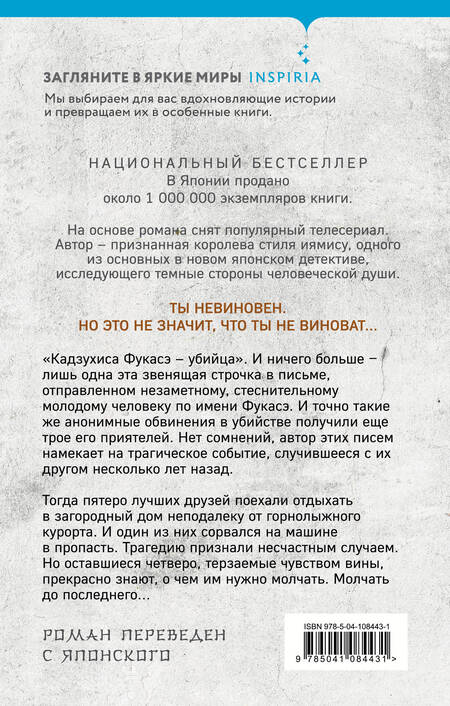 Фотография книги "Минато: Виновен"