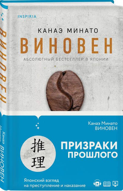 Фотография книги "Минато: Виновен"