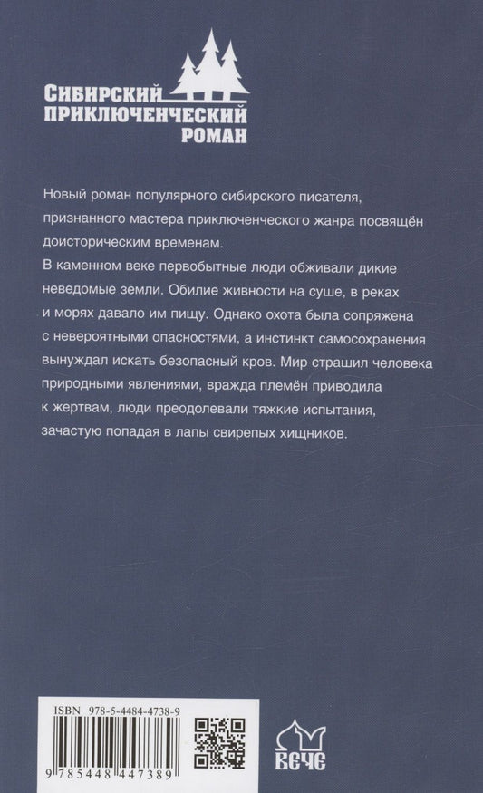 Обложка книги "Минченков: Во мгле веков"
