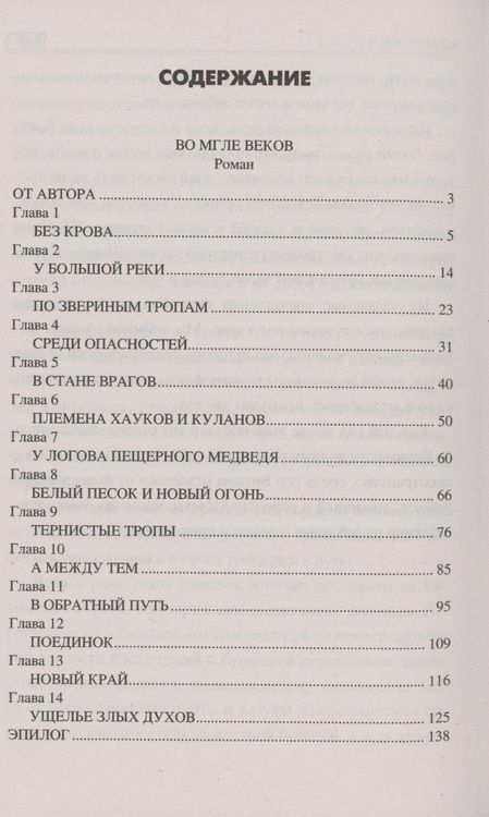 Фотография книги "Минченков: Во мгле веков"