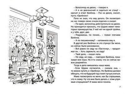 Фотография книги "Минчковский: Десять дней одни втроём"